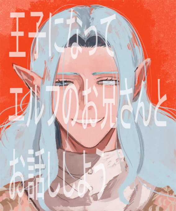 #エルおに 