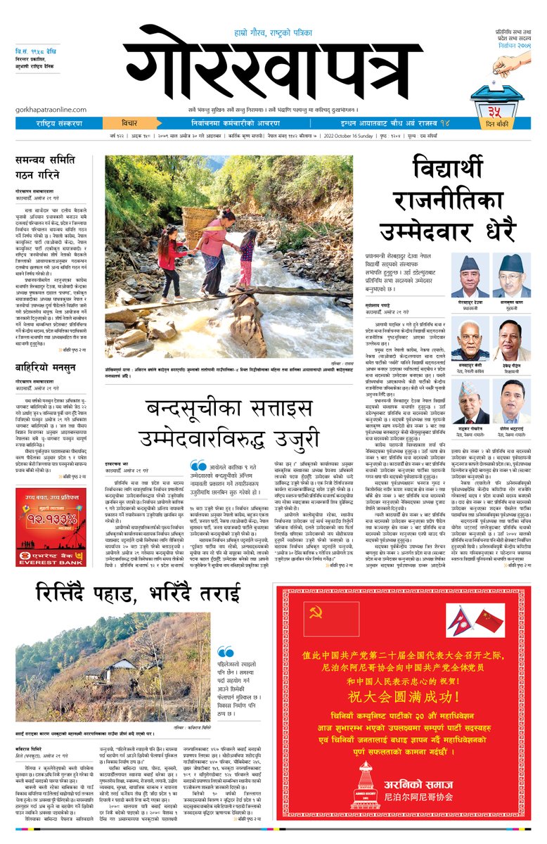 NewsGorkhapatra's tweet photo. शुभ प्रभात !
आजको #गोरखापत्र दैनिकको ई-पेपर पढ्नुहोस्  र विस्तृत हेर्न  लिङ्क  खोल्नु होस :  https://t.co/hI3OXnlDuF https://t.co/WVVq2cz539