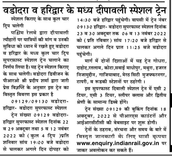 DRMBRCWR's tweet photo. पश्चिम रेलवे द्वारा दीपावली त्यौहारों पर यात्रियों की मांग व उनकी सुविधा को ध्यान में रखते हुए वडोदरा व हरिद्���ार के मध्य कुल चार ट्रिप सुपरफ़ास्ट स्पेशल ट्रेन चलाने का निर्णय लिया है। यह ट्रेन स्पेशल किराए के साथ चलेगी।@RailMinIndia @WesternRly https://t.co/lutSmWcaiy