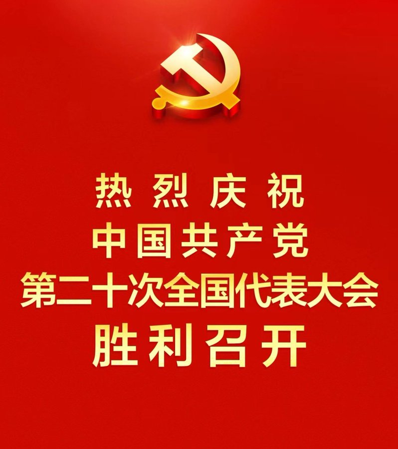 Warmest congratulations on the opening of the 20th National Congress of the Communist Party of China (CPC)!