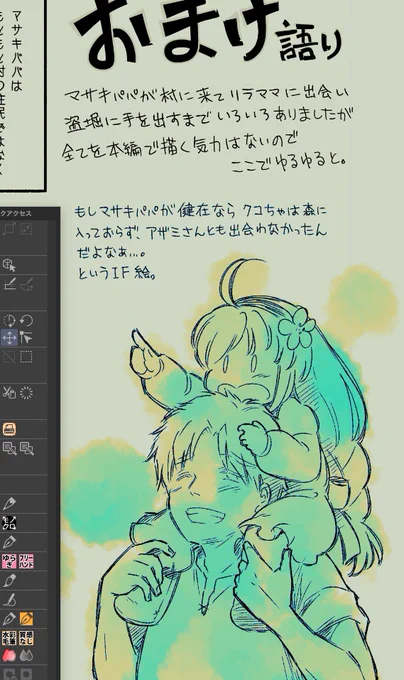おまけページ作成中

4話本編がハードな展開だったので、息抜きがてらゆるい感じで…
 #アザミの森 
