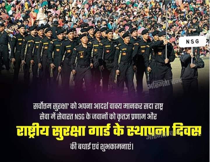 Shivam_p_18's tweet photo. "सर्वत्र सर्वोत्तम सुरक्षा" को अपना आदर्श वाक्य मानकर सदा राष्ट्र सेवा में समर्पित NSG के जवानों को कृतज्ञ प्रणाम और राष्ट्रीय सुरक्षा गार्ड के स्थापना दिवस की सभी जवानों को हार्दिक बधाई एवं शुभकामनाएं..
#राष्ट्रीय_सुरक्षा_गार्ड #national_security_guard
#NSG https://t.co/QQfXhCsnSU