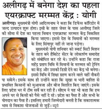 myogioffice's tweet photo. अलीगढ़ में बनेगा देश का पहला एयरक्राफ्ट मरम्मत केंद्र: मुख्यमंत्री श्री @myogiadityanath जी महाराज https://t.co/t3hmkkfq1F