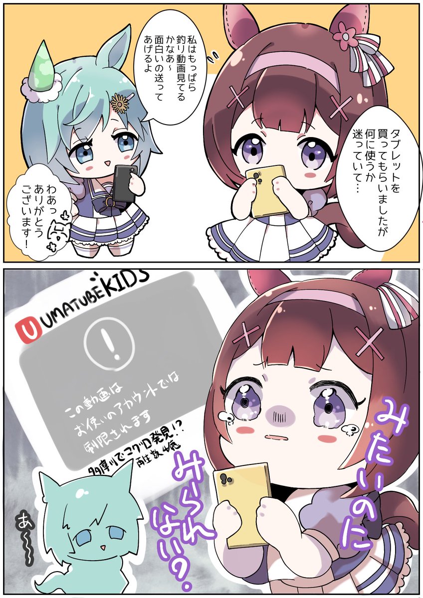 #ウマ娘 
スカイとフラワー 