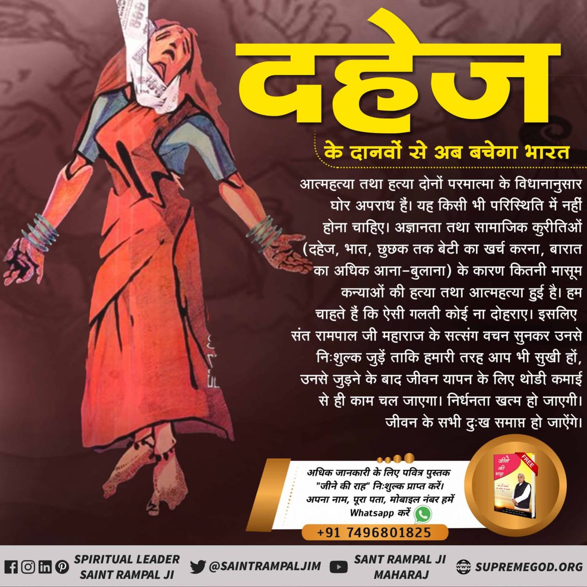 DevayaniPatekar's tweet photo. #दहेज_मुक्त_भारत_अभियान
माया का नशा जीव पर हावी है। जैसे दहेज यानी पराया धन प्राप्त करने की व्यर्थ परम्परा
अध्यात्म ज्ञान रूपी औषधि सेवन करने से जीव का नशा उतर जाता है।
फिर वह भक्ति के सफर पर चलता है क्योंकि उसे परमात्मा के पास पहुँचना है जो उसका अपना पिता है।

Dowry Free Marriag https://t.co/IC2fBSwmXB