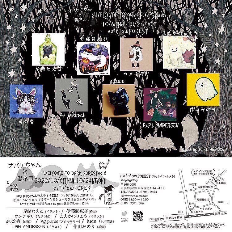 canow_news's tweet photo. 2022年10月16日(日)
オープン!
今日も19時まで
今週も宜しくお願いします👻🐈⬛
気になったものはお問い合わせください。
オバケちゃんと黒ネコ
WELCOME TO DARK FOREST
10/6-10/24
#オバケちゃんと黒ネコ
#WTDF
web shop 👉https://t.co/mBuxFaf4Wb https://t.co/eCpccj1Cmw