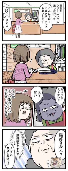 初対面でもネコ派とかイヌ派とかって聞くだけで
会話も弾む

#コミックエッセイ
#漫画が読めるハッシュタグ 