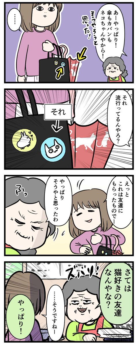 初対面でもネコ派とかイヌ派とかって聞くだけで
会話も弾む

#コミックエッセイ
#漫画が読めるハッシュタグ 