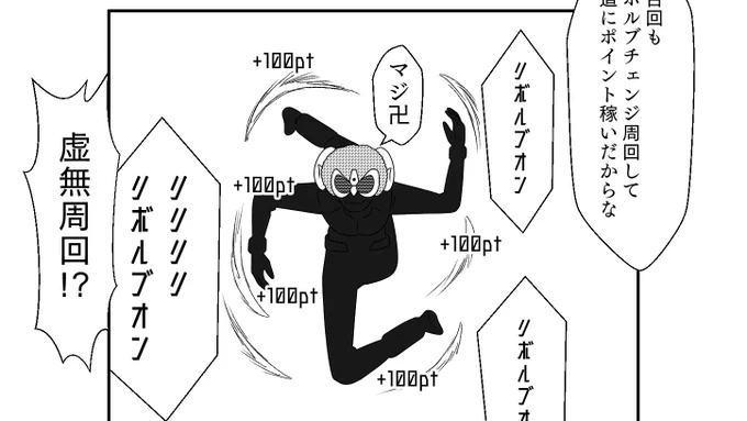 身体を回し続ける因果は失格しても続く 