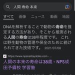 現代は異常!？人間の本来の寿命は○○歳だそうです…