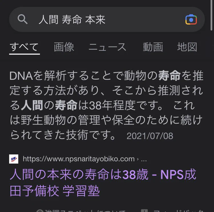 現代は異常！？人間の本来の寿命は○○歳だそうです…