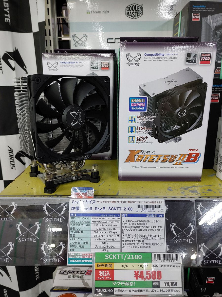 4F】 Scytheさんのロングセラー CPUクーラー 2種類が廃盤との事です
