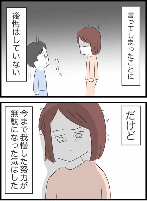 【49】懲りない夫の話 