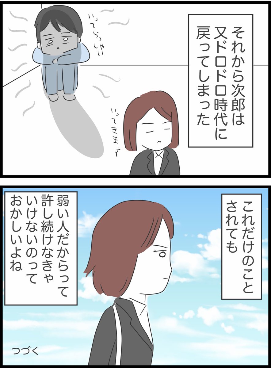【49】懲りない夫の話 