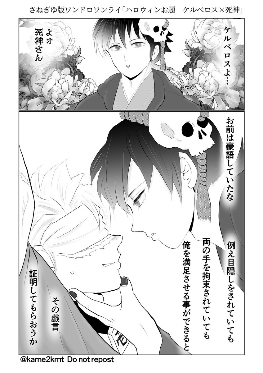 運営様いつもありがとうございます！ 「🎃 ケ🐺ベロス×死💀神