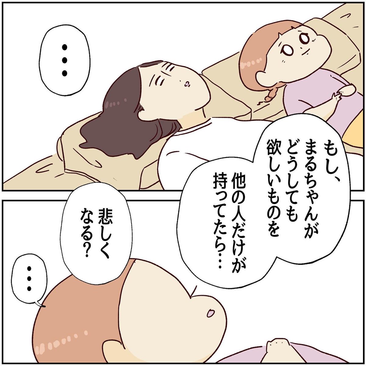 人と自分を比べて落ち込むこと
(1/2)

#育児漫画 
#落ち込んだとき
#子供の言葉が心に刺さる 