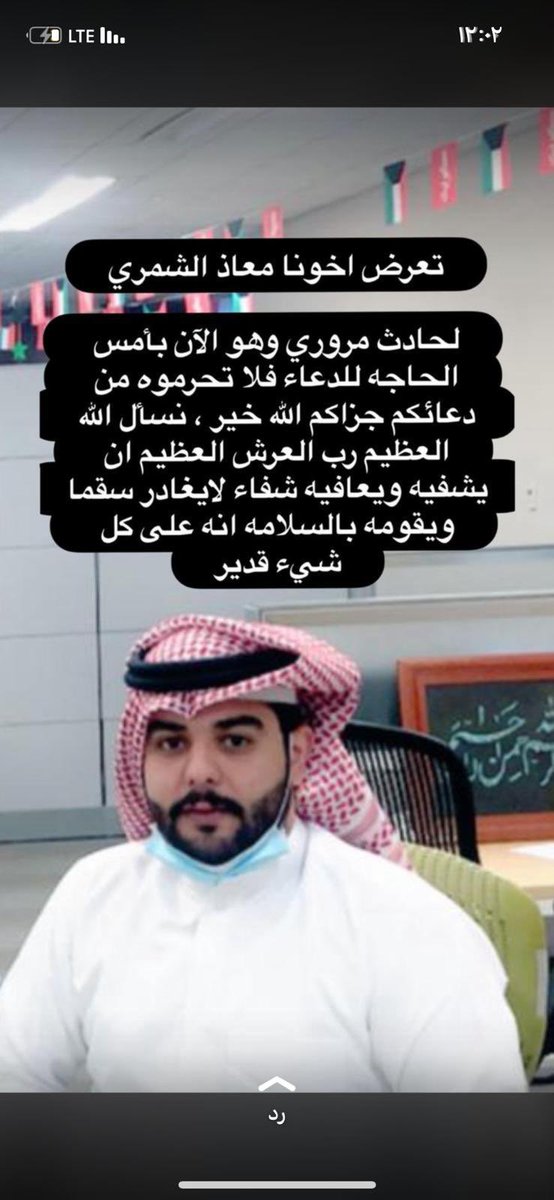 اسأل الله رب العرش العظيم ان يشفيك