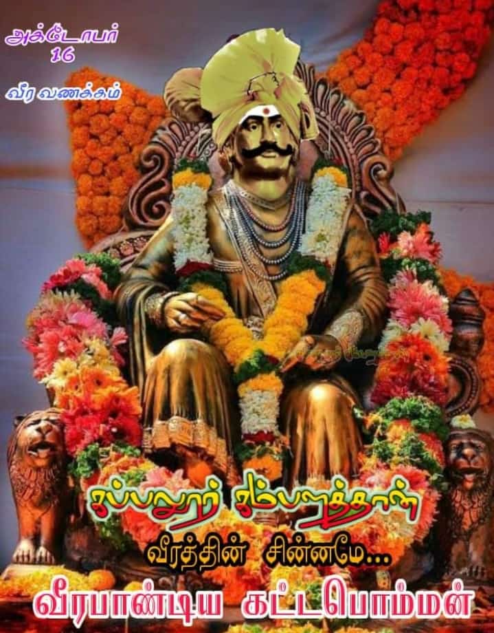 MJKumar89525253's tweet photo. #kattabommanMemorialday
 அந்நிய ஆதிக்கத்தின் முதல் 
ஆளுமை..!!" சமூகநீதியின் 
தொன்மை...!!"வரலாறு 
கதாநாயகனுக்கு வீரவணக்கம்...❤🙏 https://t.co/JxnBol4KZQ