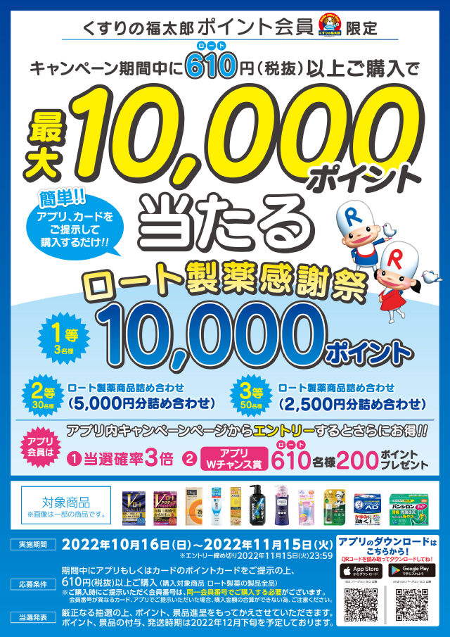 くすりの福太郎 公式 Kusuri Fukutaro Twitter