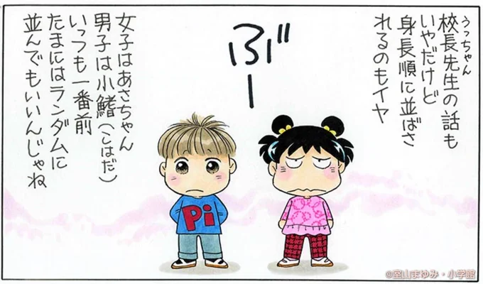 月曜日、体育館で全校朝礼やるんだって。

やだなー、校長先生、話が長いんだよね。 