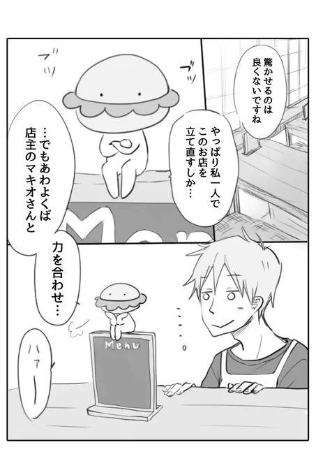 繁盛しないハンバーガー屋さんを立て直すためにやってきた妖精さん(1/3) 