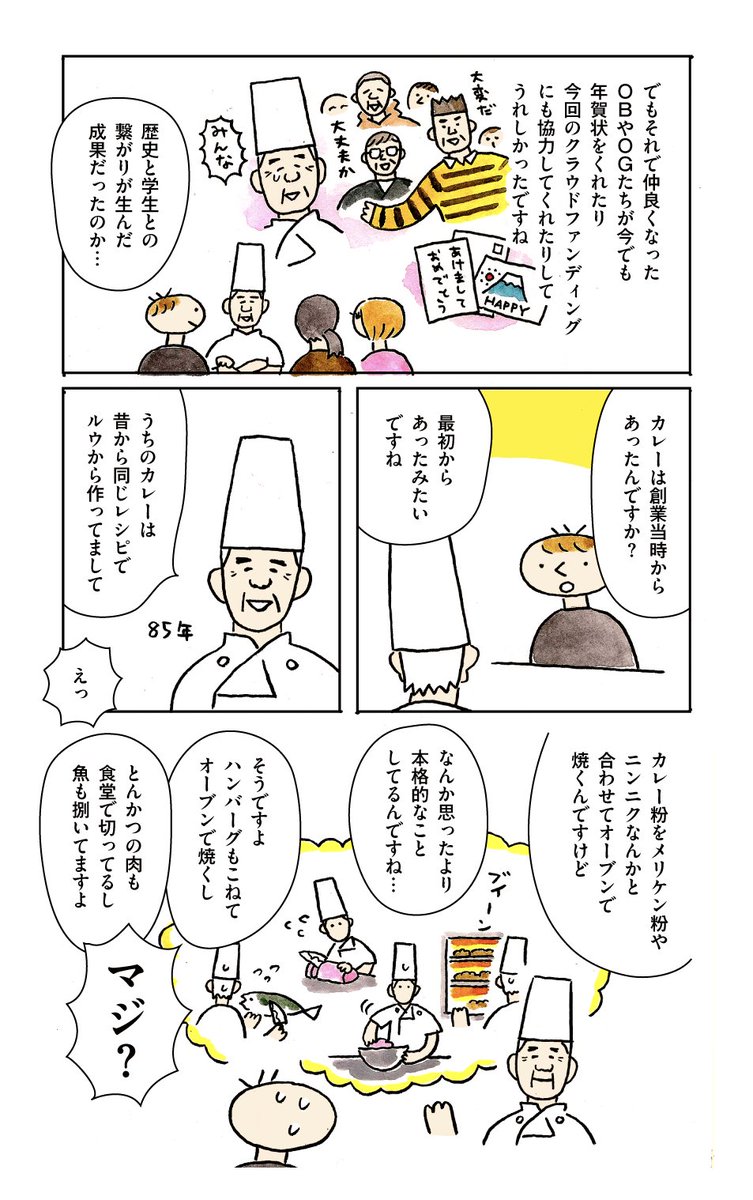 慶應義塾大学の学生食堂「山食」と谷村さんの歴史② 