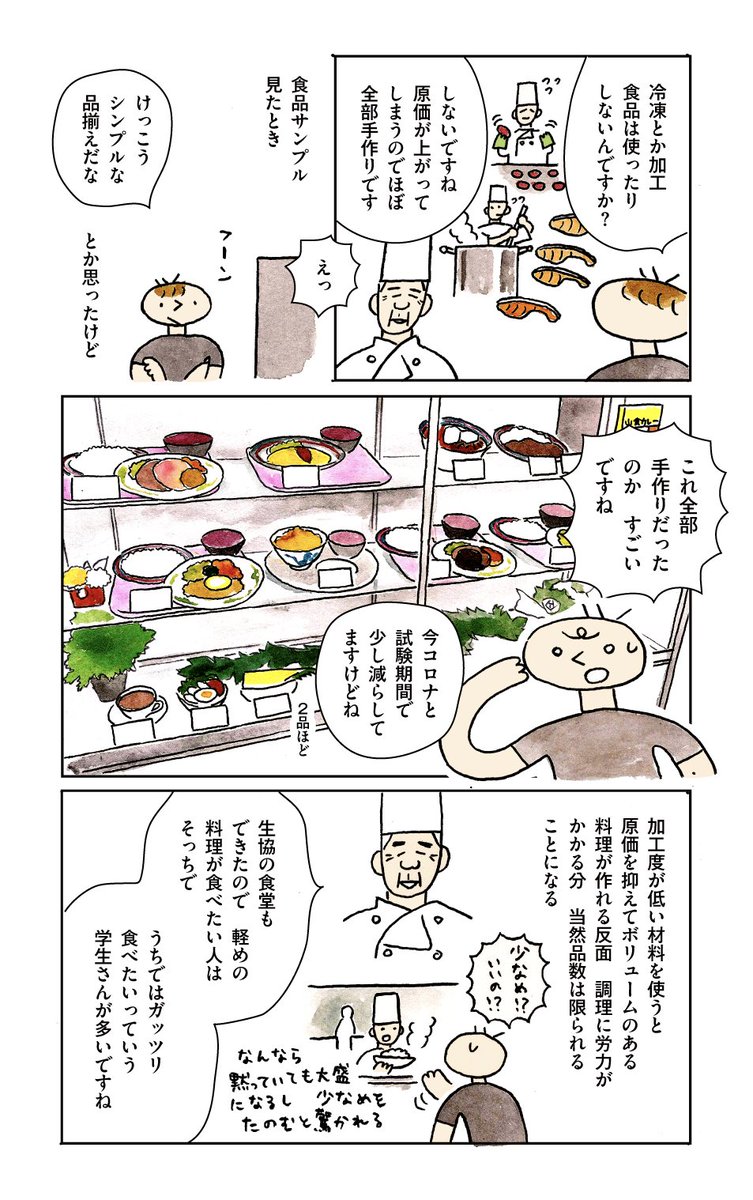 慶應義塾大学の学生食堂「山食」と谷村さんの歴史③ 