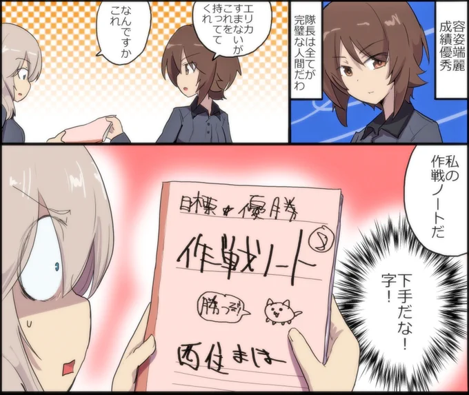 全てが完璧だけど、字は下手くそだったまほお姉ちゃん 