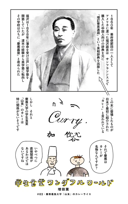 慶應義塾大学の学生食堂「山食」と谷村さんの歴史①
https://t.co/f8W1cLlwOC 