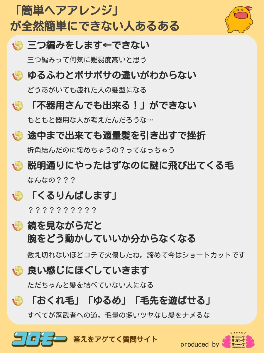 皆からの声集めました。「簡単ヘアアレンジができない人あるある」