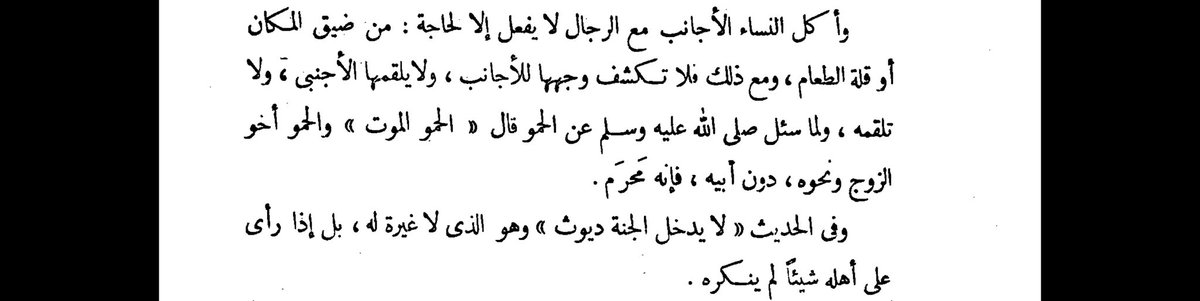anwarphilly's tweet photo. “The dayyūth will not enter Paradise.” https://t.co/aMNmxKcqGN