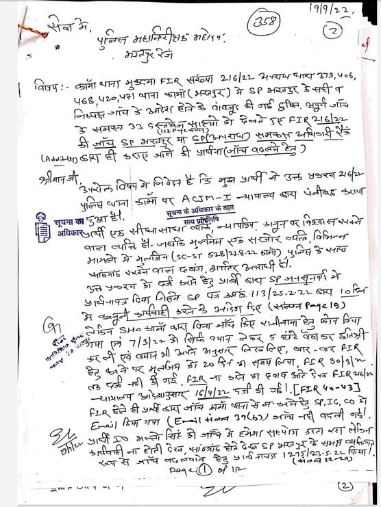 nareshneeshu's tweet photo. @IgpBharatpur @pankaj53916313 19.9.22 IG जनसुनवाई में 358 नं परि. 112 पेज,FIR 216/22 कामां की दूषित,melafied जांच कामा थाना से हटाकर उच्चाधिकारी से कराने हेतु निवेदन किया,जांच ASI पास है,1 माह से जांच नहीं बदली जा रही,पूर्व में sp द्वारा सही जांच के निर्देश ,न्याय की उम्मीद नहीं https://t.co/Jt1QslMuKa