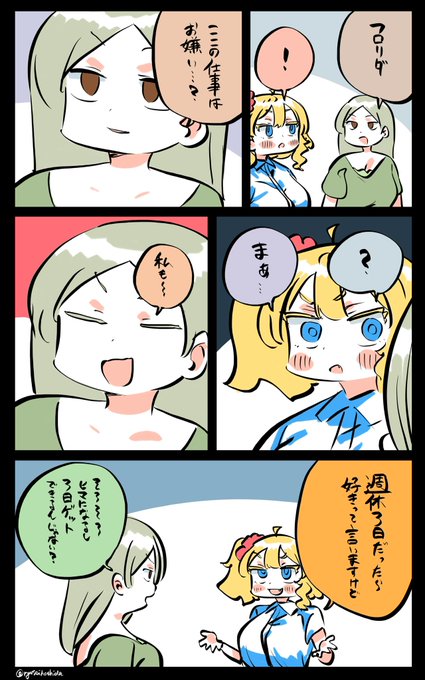 質問に正直に答えるフロリダちゃん日記です。 