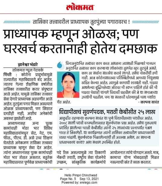 Poojapatil1612's tweet photo. @ChDadaPatil @narendramodi @BJP4India @JPNadda @AmitShah उच्च शिक्षितांचे वेठबिगारी कधी थांबणार... https://t.co/XhRba0ydqo
