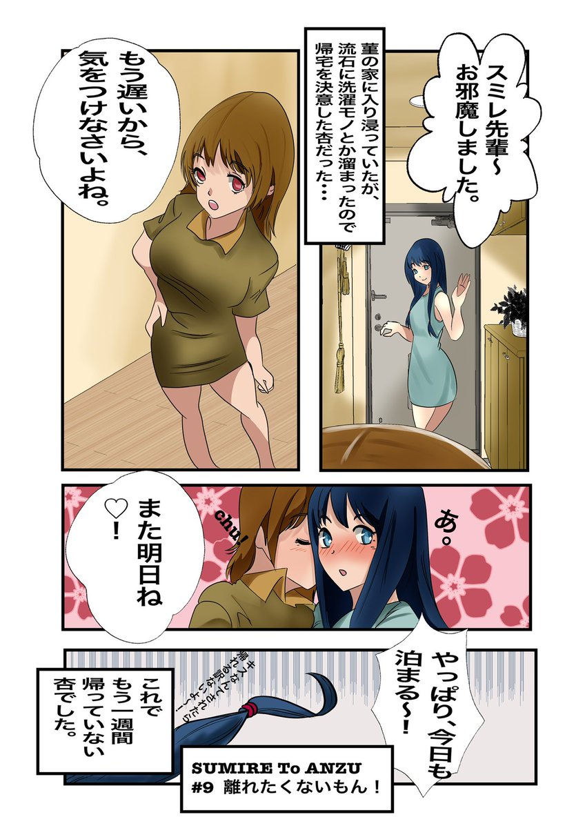 「SUMIRE to ANZU』#9 #創作百合  #マンガ #Japan #girls #イラスト好きさんと繋がりたい #絵柄が好みって人にフォローされたい 