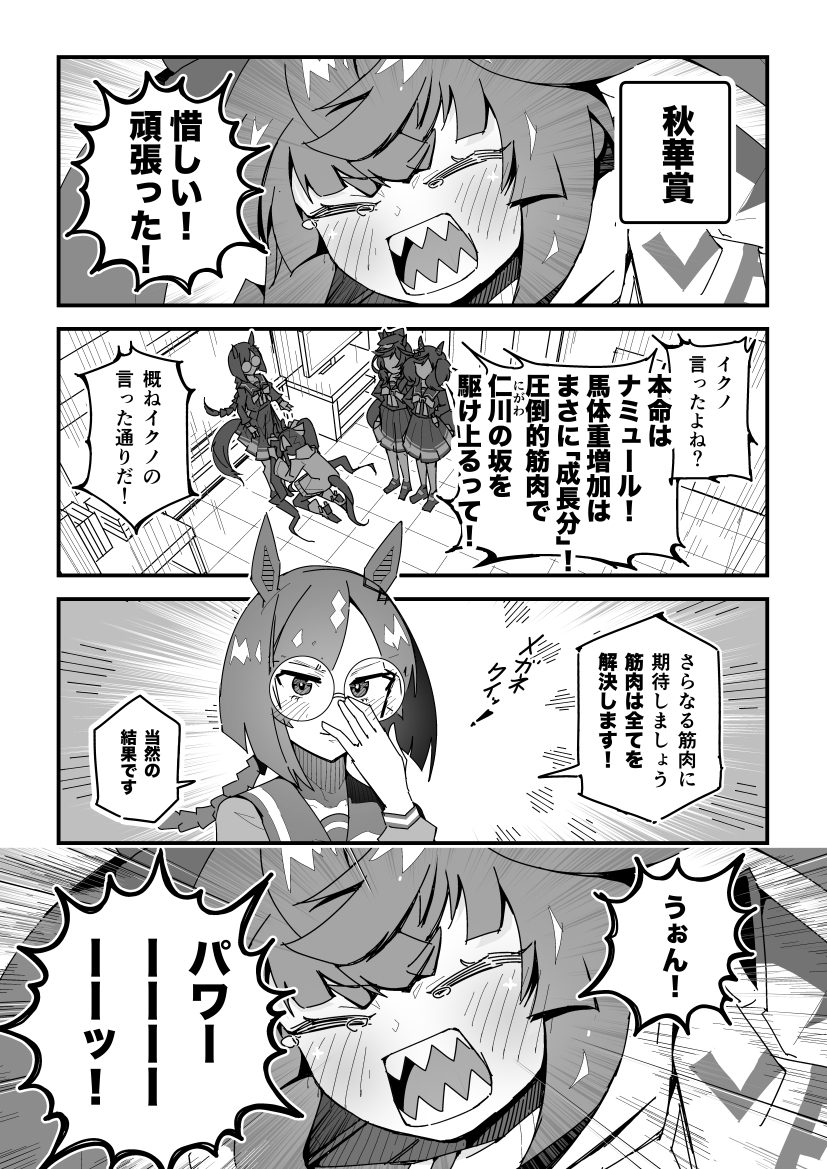 ターボ競馬「秋華賞」
#ウマ娘 #ナミュール 