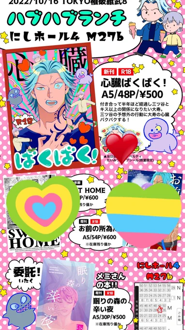 ノベルティなくなりました〜新刊のみの頒布となります