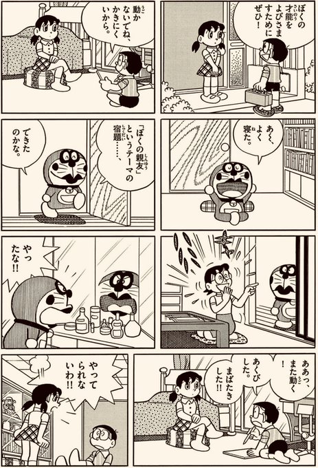 ドラえもんの注目 画像ツイートまとめ 7ページ目 アニメレーダー