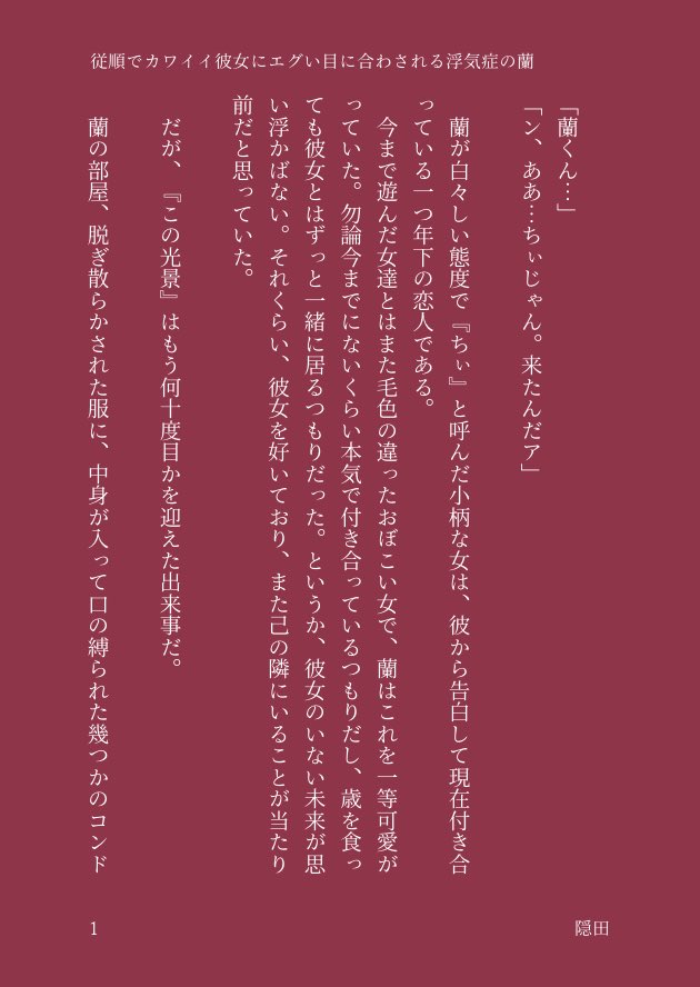 rn夢(ネームあり夢主)
※ウワッキーネタ
※rnが割とクズ
長くなるので完全版が出来たら支部にあげます

従順でカワイイけど動じない彼女に嫉妬して欲しくて浮//気しまくるrnと、実はその彼女がガチサイコだったという話
(1/4) 