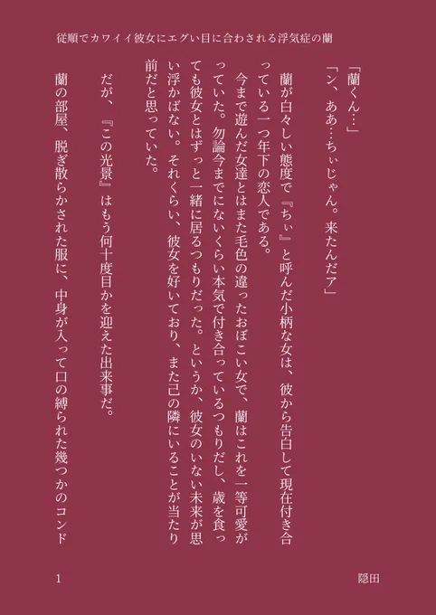 rn夢(ネームあり夢主)
※ウワッキーネタ
※rnが割とクズ
長くなるので完全版が出来たら支部にあげます

従順でカワイイけど動じない彼女に嫉妬して欲しくて浮//気しまくるrnと、実はその彼女がガチサイコだったという話
(1/4) 