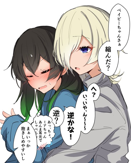 これは大学生になって身長差がついたゆうミアの幻覚 