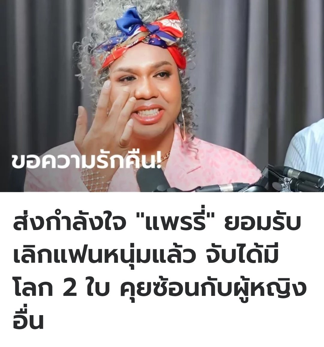 TarotYouuuu's tweet photo. เป็นกำลังใจให้คุณแพรรี่นะครับ คนเราทุเรศมาก หลอกให้รักเพื่อเอาแต่ผลประโยชน์ สุดท้ายความจริงก็คือมีคนอื่นด้วย คนแบบนี้จิตใจทำด้วยอะไรกัน ใจร้ายมากจริงๆ!!! https://t.co/mIv1rA6Fgk