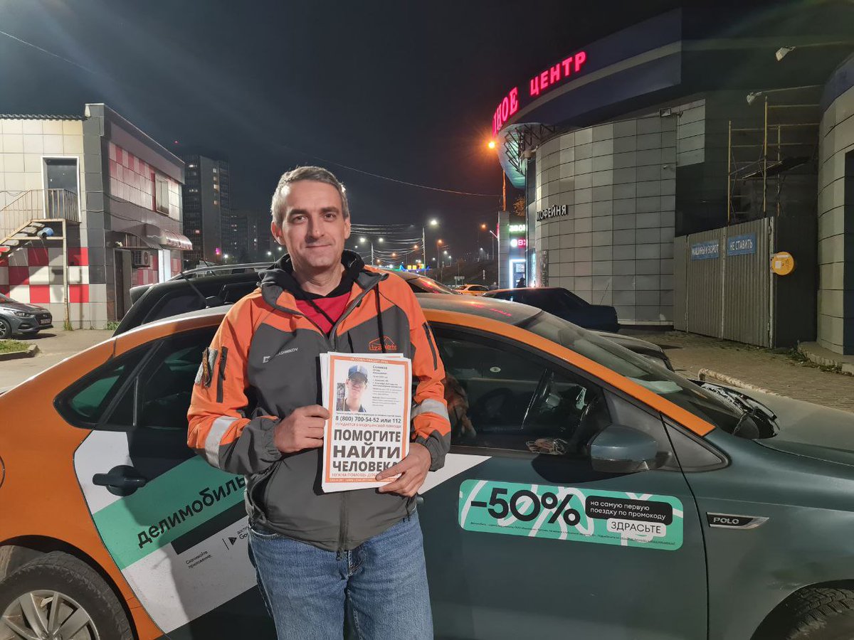 Спасибо #делимобиль за помощь в поисках пропавших людей. 
#ЛизаАлерт