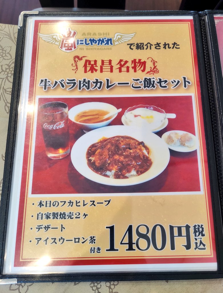 polo_kawasaki's tweet photo. #SNSで食べ物に関する内容ばかりアップしている人は心理的な問題を抱えている可能性あり
安定の休日飯。 保昌にて牛バラ肉カレーごはんセット。中華街のカレーも絶品なのでね。
@R246 @dtfaxe @meihong https://t.co/pGKqdwhaPJ