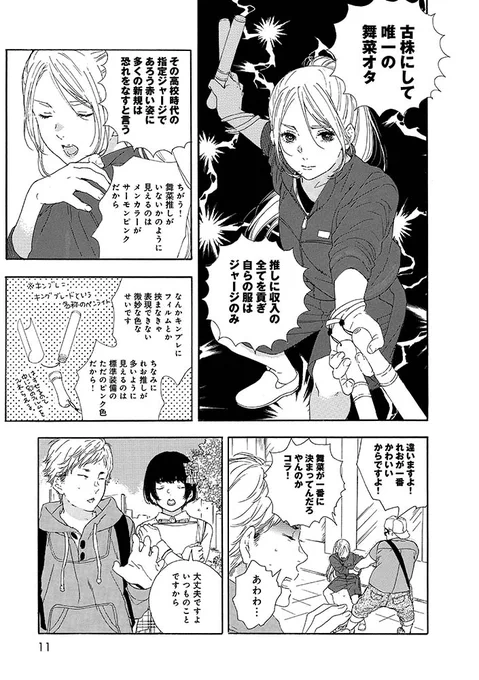 #推し武道 2/6