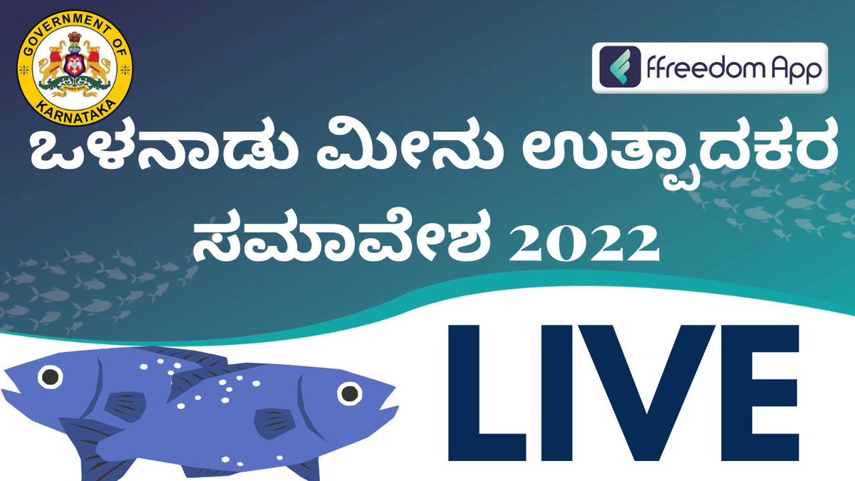 ffreedomapp's tweet photo. The Wait is over. Watch the Inland Fish Producers Summit 2022 Live at Palace Ground, Bangalore
https://t.co/HWnIf3mpHG
#fishproducerssummit #fishfarming #fishfarming #fishfarmingtraining #fishfarmingworkshop #ffreedomapp @AngaraSBJP @dof_kar https://t.co/tDwXFCIM09