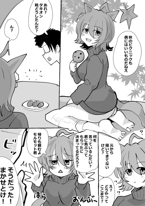 秋華賞記念プレゼント絵の裸足タキオンがかわいすぎたので漫画 #ウマ娘 