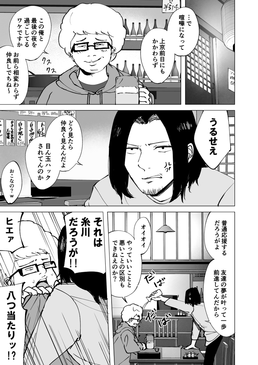 幼馴染みが上京するらしい(1/3)