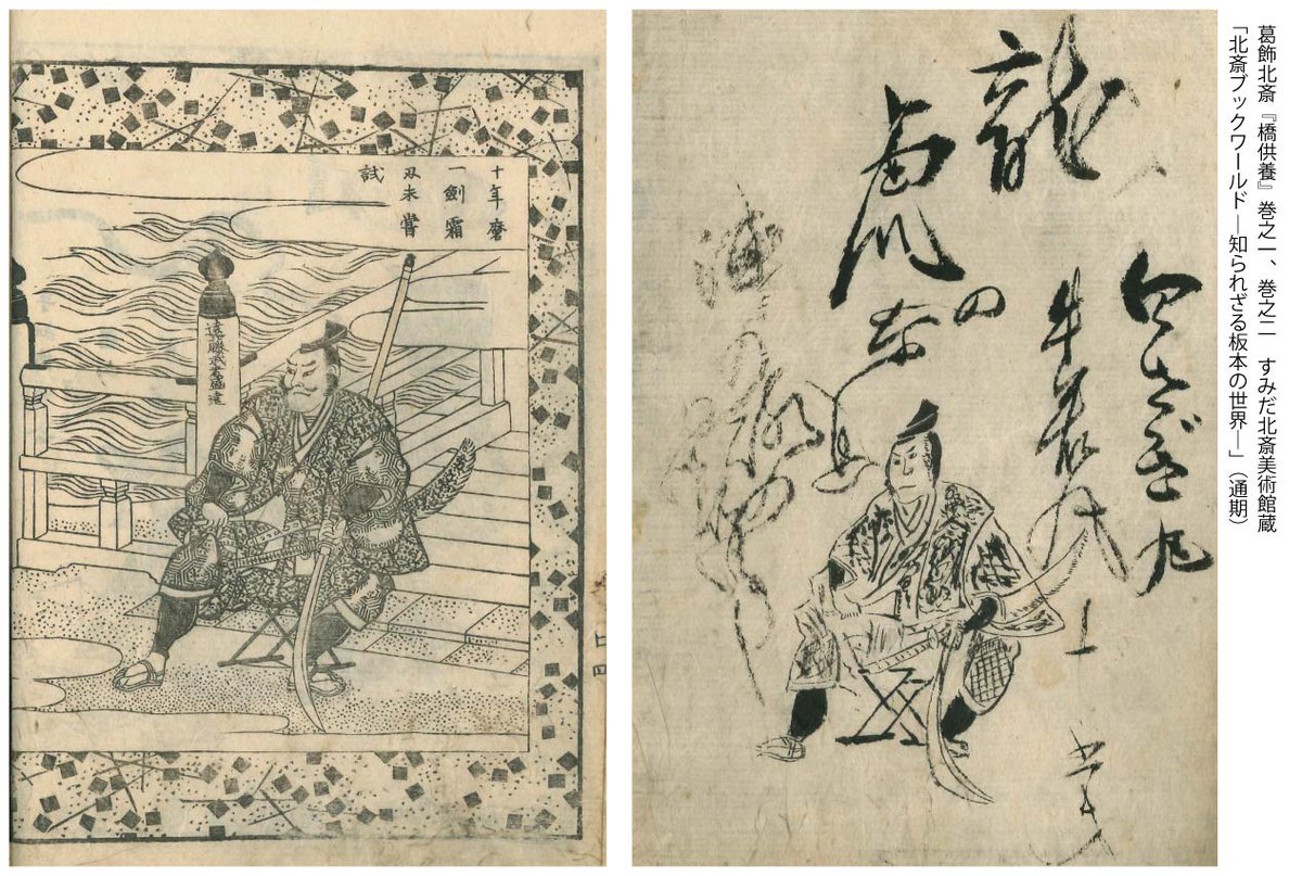 📖板本をめくると、コメントや落書き…などなど、江戸時代の読者の痕跡