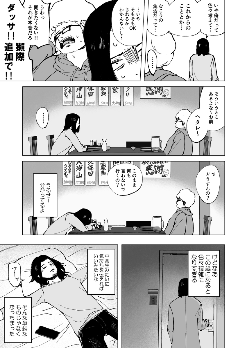 幼馴染みが上京するらしい(2/3) 